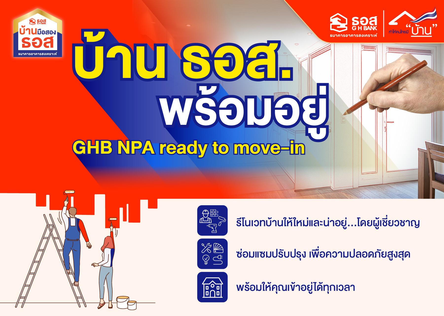 โครงการ NPA บ้านพร้อมอยู่ (NPA RENOVATE)