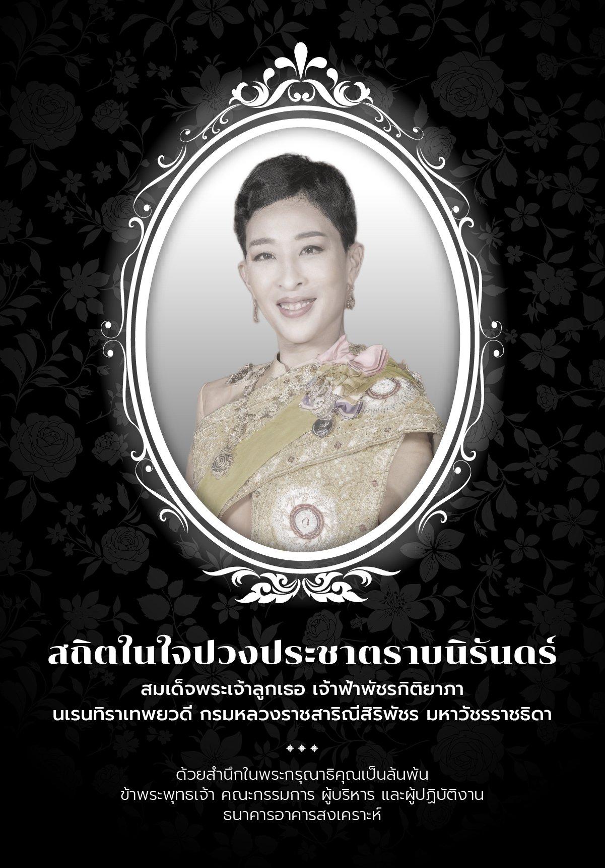 ไว้อาลัย